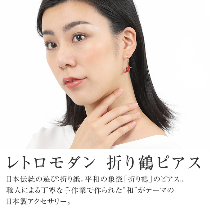 折り紙 折鶴 イヤリング ピアス