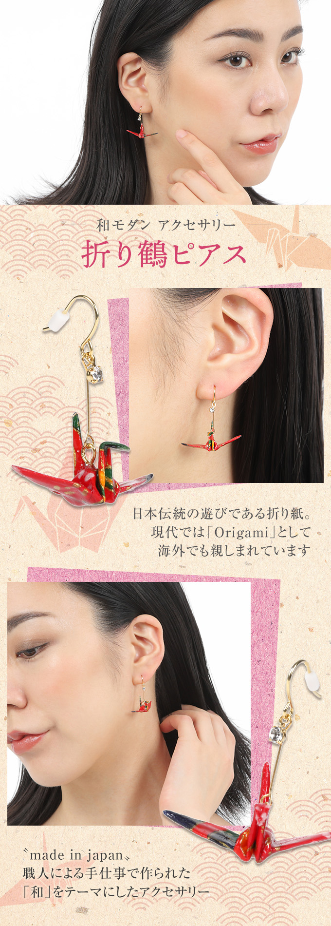 折り紙 折鶴 イヤリング ピアス