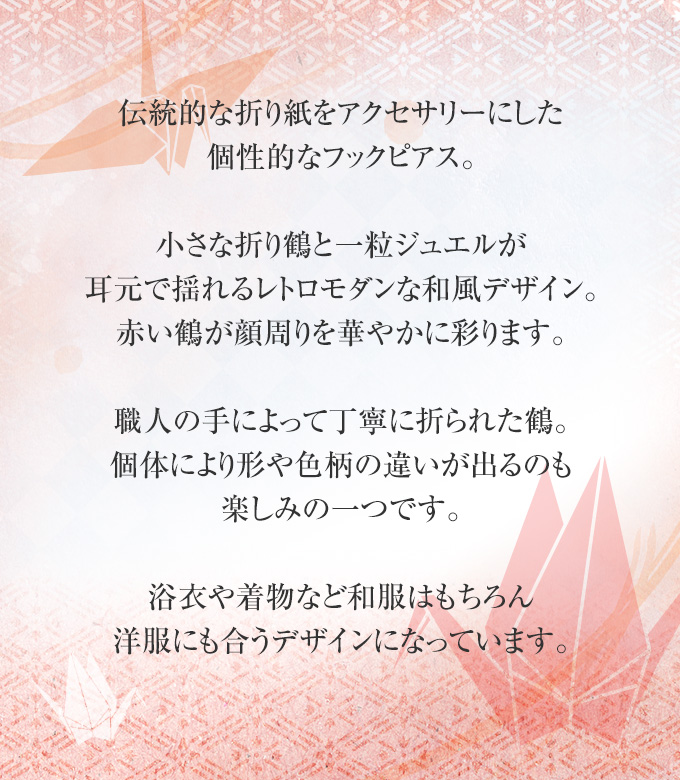 折り紙 折鶴 イヤリング ピアス