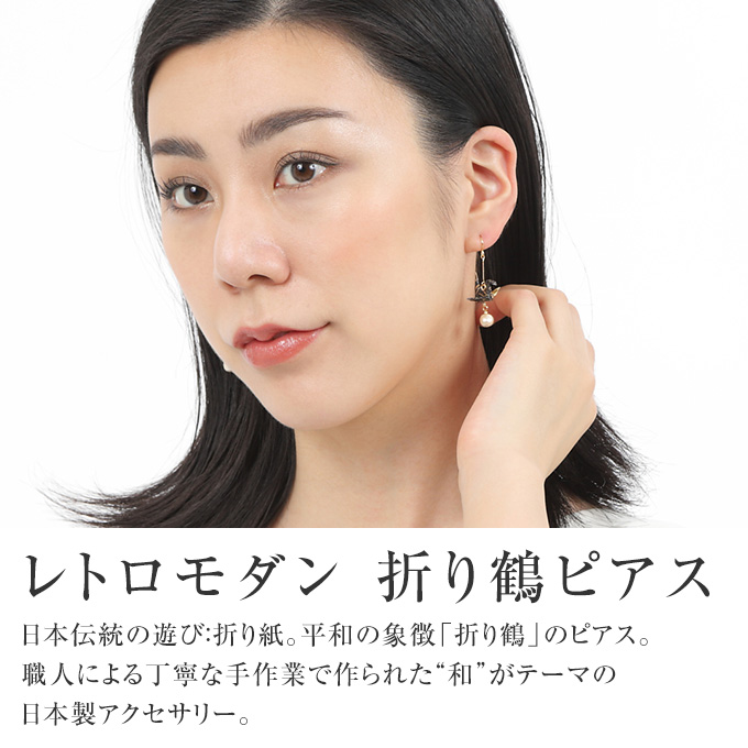 折り紙 折鶴 イヤリング ピアス