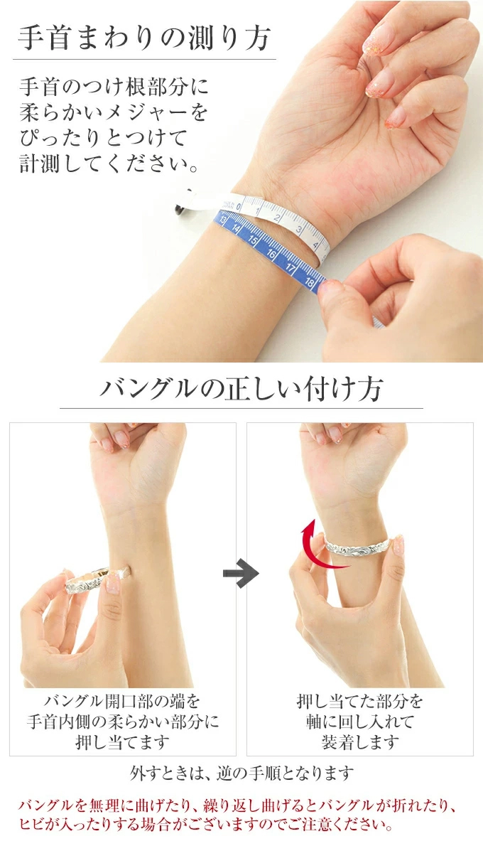 バングルサイズの測り方