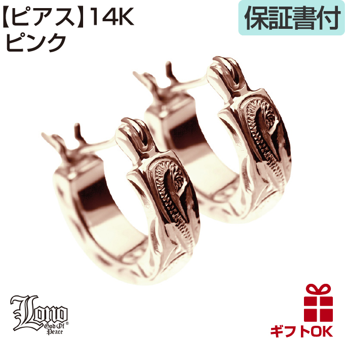 14K PG ハワイアンジュエリー　Lono フープピアス［片耳］ 14K PG ハワイアンジュエリーLono フープピアス［片耳］