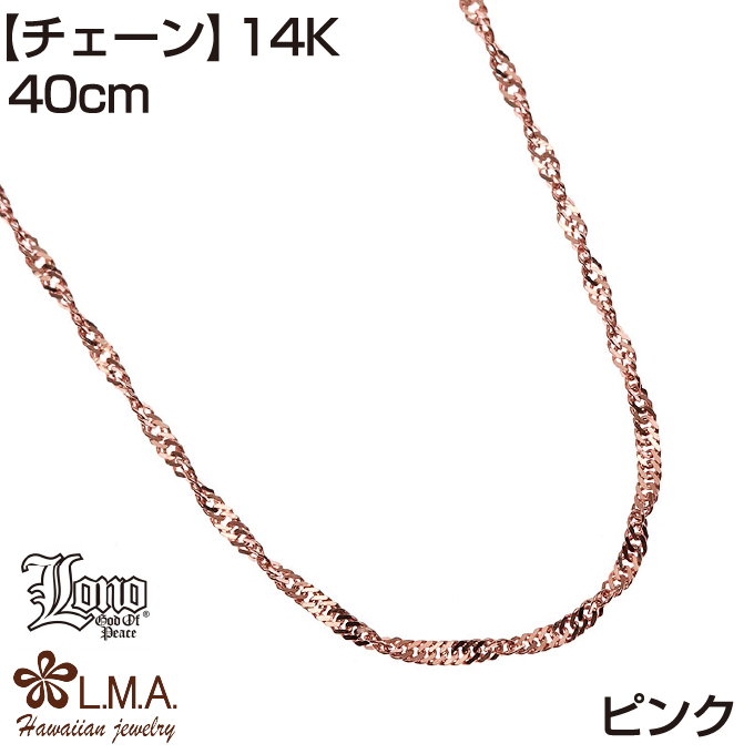 LONO シンガポールチェーン40cm（イエローゴールド・ピンクゴールド・ホワイトゴールド） ロノハワイアンジュエリー jewelry g2sin020-40｜makanilea-by-lma｜03