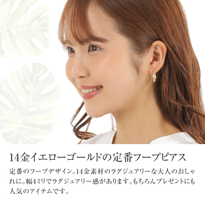 ハワイアンジュエリーピアス 14金 14K ゴールド フープ タイプ 幅4ミリ 