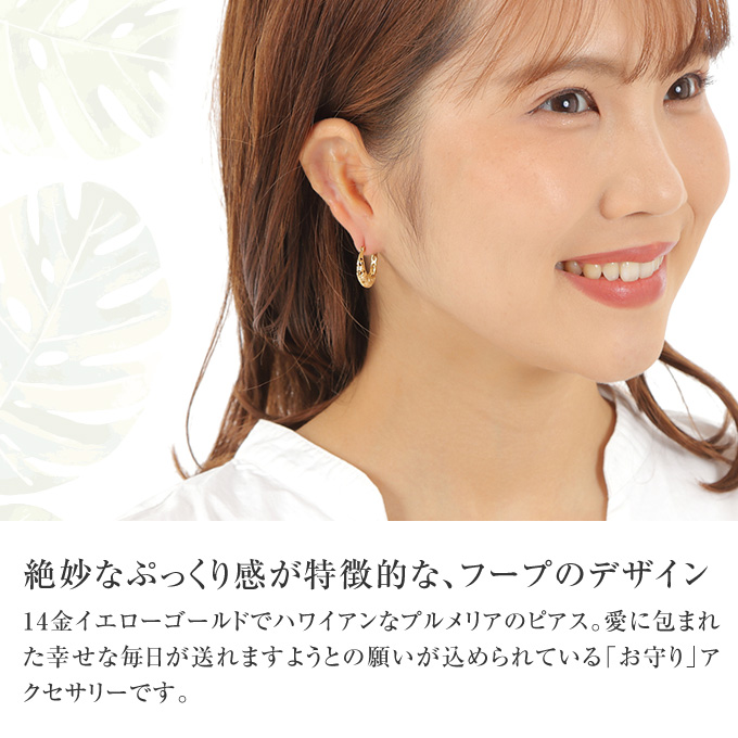 ハワイアンジュエリー jewelry ピアス pierce レディース フープ 小さめ 14k イエローゴールド 14金 花 誕生日プレゼント 女性  50代 40代 30代 20代 プルメリア : ge517ygweb : LMAハワイアンジュエリー jewelry 指輪 - 通販 -  Yahoo!ショッピング