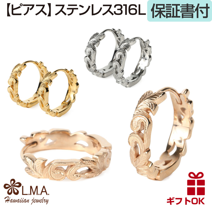 ハワイアンジュエリー jewelry ピアス フープ ワンタッチ 【選べる3色】 サージカルステンレス ピンクゴールド  シルバー イエローゴールド 波 マイレ｜makanilea-by-lma