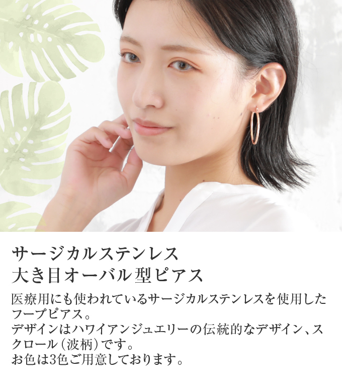 サージカルステンレス 大き目オーバル型ピアス