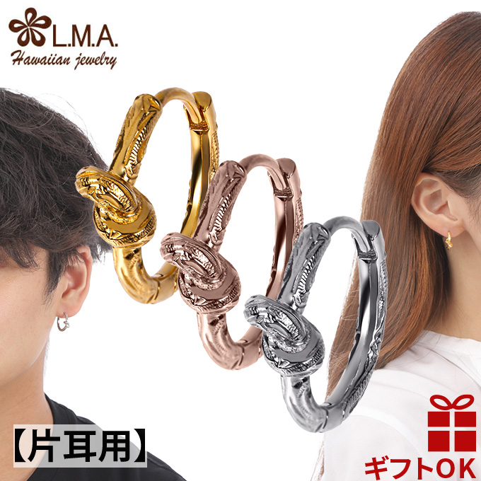 Yahoo! Yahoo!ショッピング(ヤフー ショッピング)ハワイアンジュエリー ピアス フープ 片耳用 サージカルステンレス 316 3色 シルバー ピンクゴールド イエロー ゴールド ノット 結び目 ロープ スクロール 波