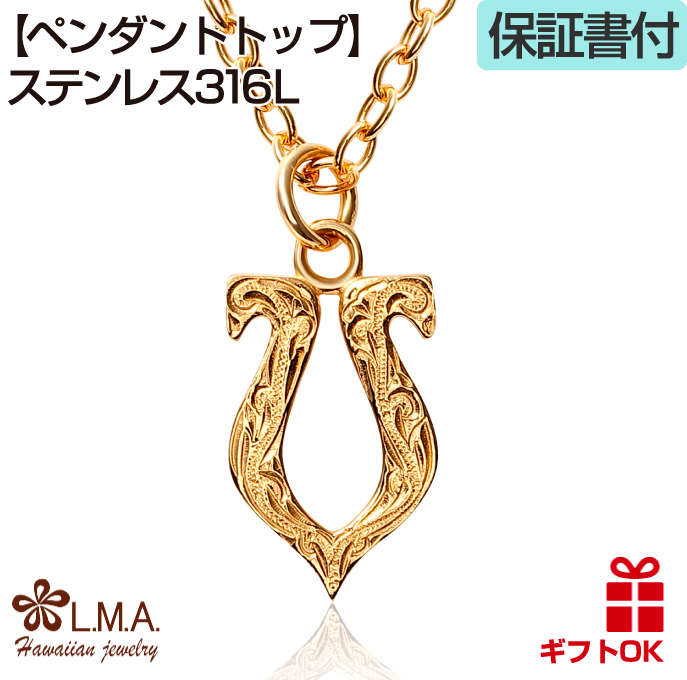 ハワイアンジュエリー jewelry ネックレス ヘッド トップ ホースシュー 馬蹄 波 レディース メンズ ペア サージカル ステンレス 316｜makanilea-by-lma