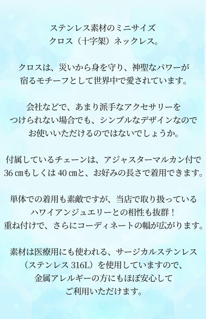 ステンレス素材 ハワイアンジュエリー