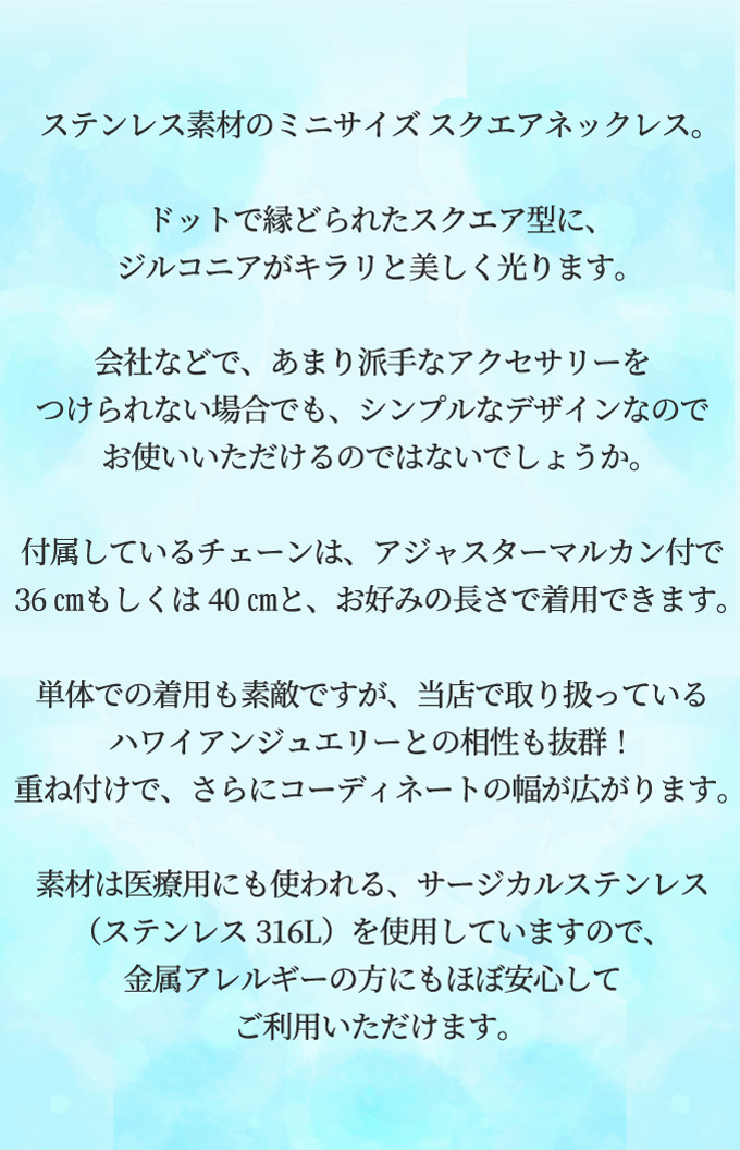 ステンレス素材 ハワイアンジュエリー