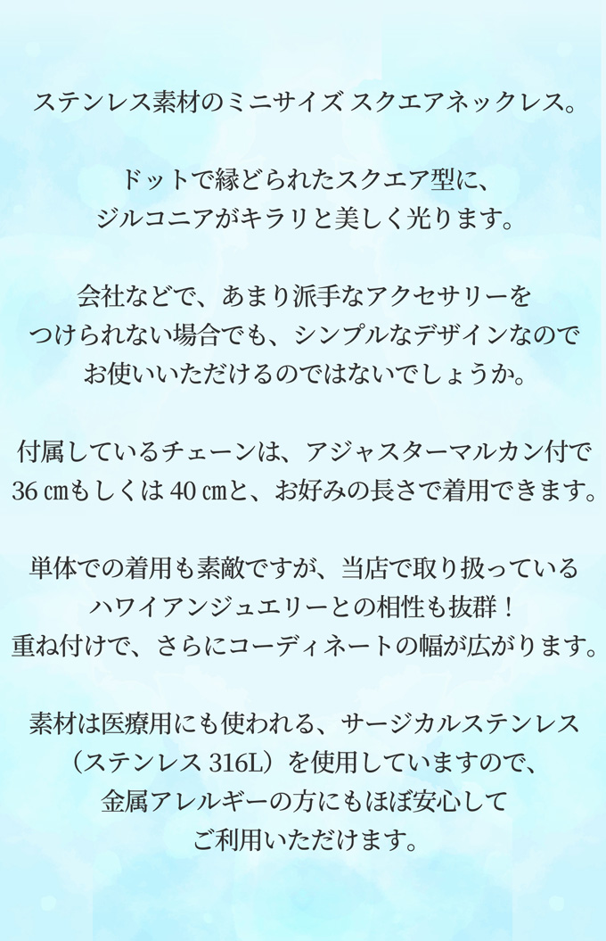 ステンレス素材 ハワイアンジュエリー