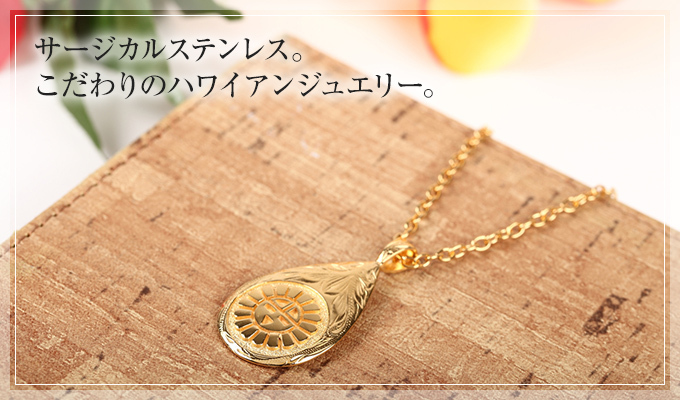 ハワイアンジュエリー jewelry ネックレス ステンレス 316L