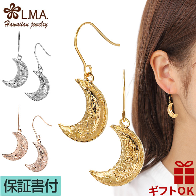 Yahoo! Yahoo!ショッピング(ヤフー ショッピング)ハワイアンジュエリー jewelry ピアス pierce レディース フック サージカルステンレス316 10代 20代 30代 40代 50代 月 シルバー イエローゴールド 選べる3色