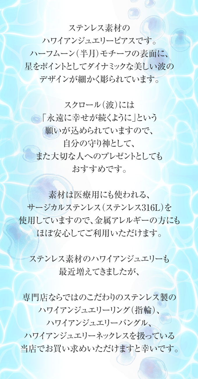 ハワイアンジュエリー ピアス