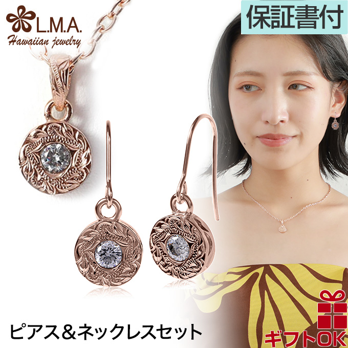 オリジナル 新商品】 ハワイアンジュエリー ネックレス ピアス セット 