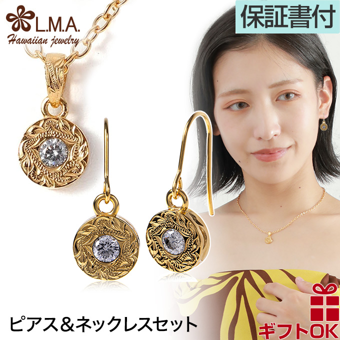 オリジナル 新商品】 ハワイアンジュエリー ネックレス ピアス セット 