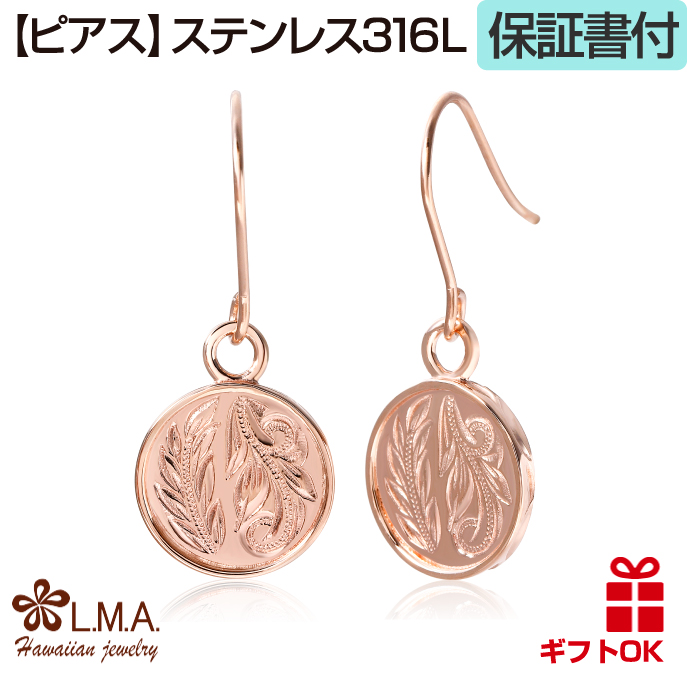 ハワイアンジュエリー jewelry ピアス サージカル ステンレス ステンレス 316 ピンクゴールド コイン メダル マイレ リーフ スクロール 波 フックタイプ