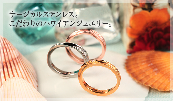 ハワイアンジュエリー jewelry 指輪 リング 人気 メンズ レディース ...