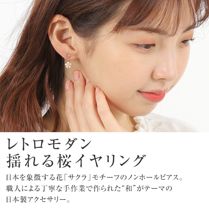 桜 イヤリング ノンホールピアス