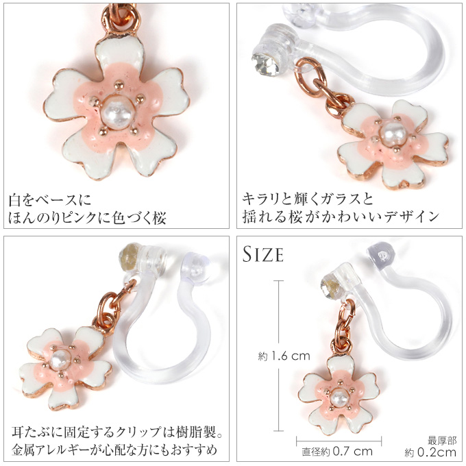 桜 イヤリング ノンホールピアス