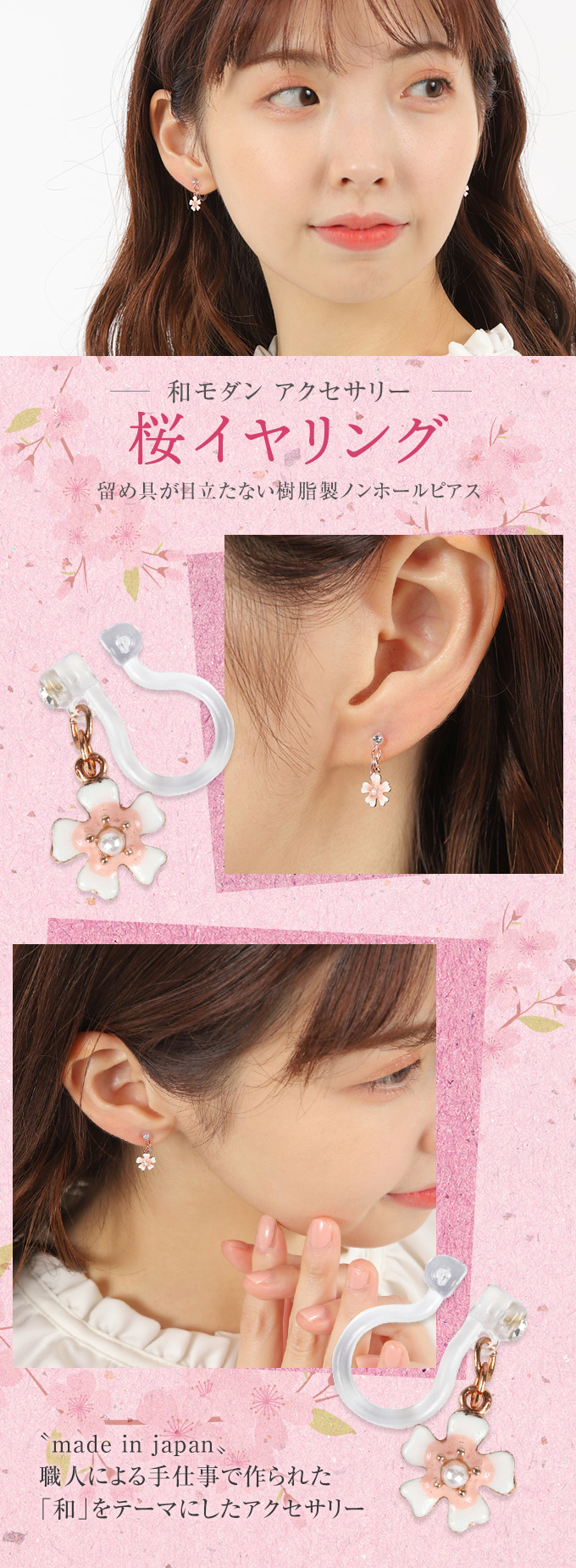 桜 イヤリング ノンホールピアス