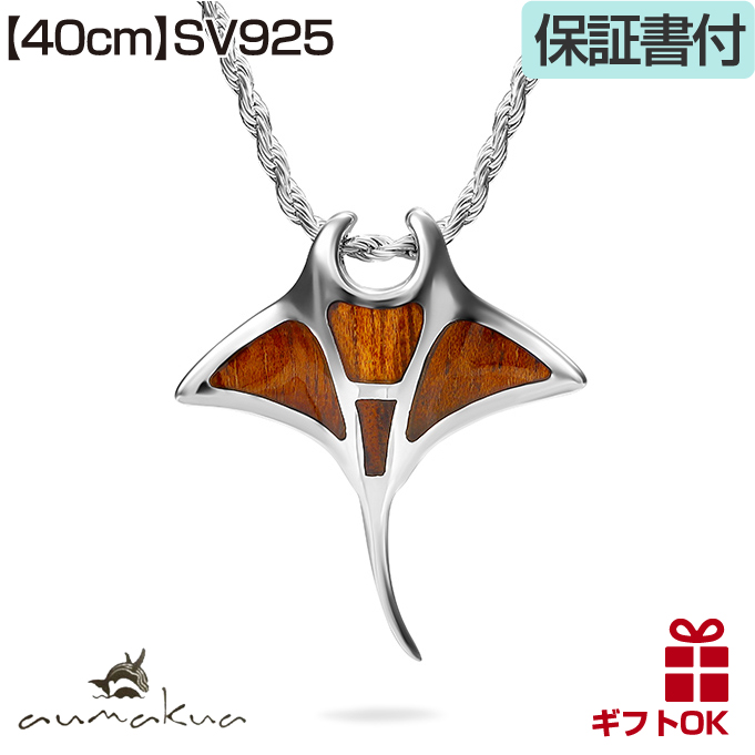ハワイアンジュエリーネックレス aumakua マンタ コアウッド