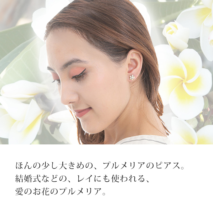 ハワイアンジュエリー ピアス jewelry pierce 1cm イエローゴールドコーティング プルメリア ロジウム加工 クリアCZ ギフト  通販