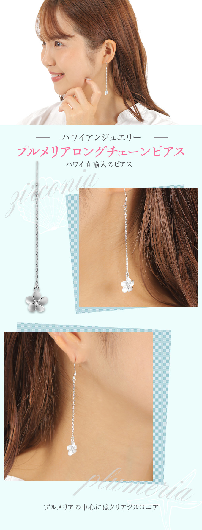 ハワイアンジュエリーピアス レディース シルバー925 ロング チェーン 