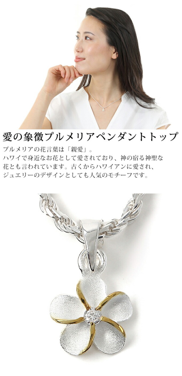 ハワイアンジュエリー jewelry ネックレス ペンダントトップ ペンダントヘッド レディース シルバー925 ミニプルメリア YGコーティング  クリアCZ :kt064:LMAハワイアンジュエリー jewelry 指輪 - 通販 - Yahoo!ショッピング