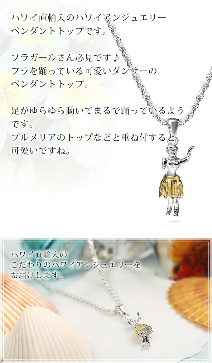 ハワイアンジュエリー jewelry ネックレス ペンダントトップ ペンダントヘッド レディース シルバー925 フラガール フラダンス  イエローゴールドコーティング : kt104 : LMAハワイアンジュエリー jewelry 指輪 - 通販 - Yahoo!ショッピング