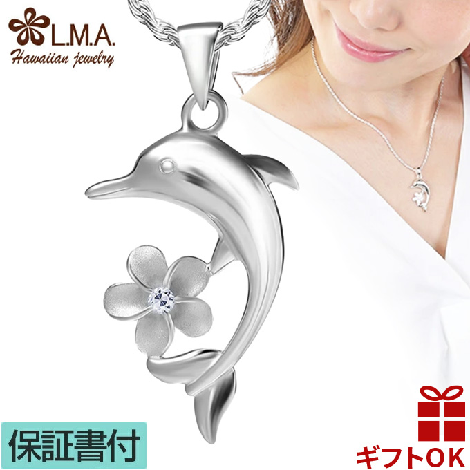 Yahoo! Yahoo!ショッピング(ヤフー ショッピング)ハワイアンジュエリーネックレス ペンダントトップ レディース シルバー925 プルメリア ドルフィン イルカ いるか クリアキュービックジルコニア
