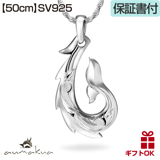 ハワイアンジュエリーネックレス チェーン付き メンズ レディース mens レディス ladys ペンダント シルバー925 ロジウム 加工 フィッシュフックの画像
