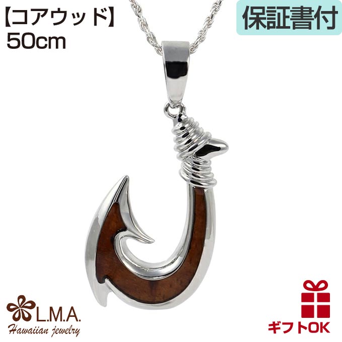 ハワイアンジュエリー jewelry ペンダントトップ [チェーン付] フィッシュフック コアウッド 真鍮 釣り針 ネックレス メンズ レディース