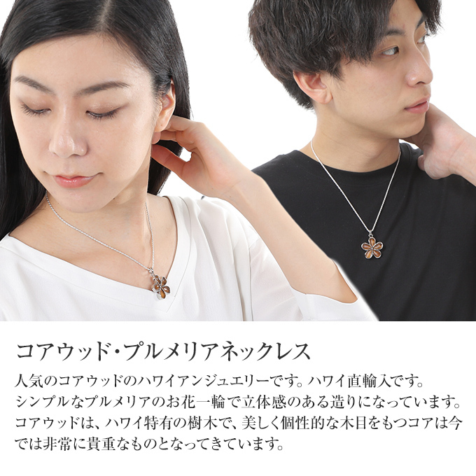 プルメリア ハワイアンジュエリー jewelry ネックレス koa コア ウッド