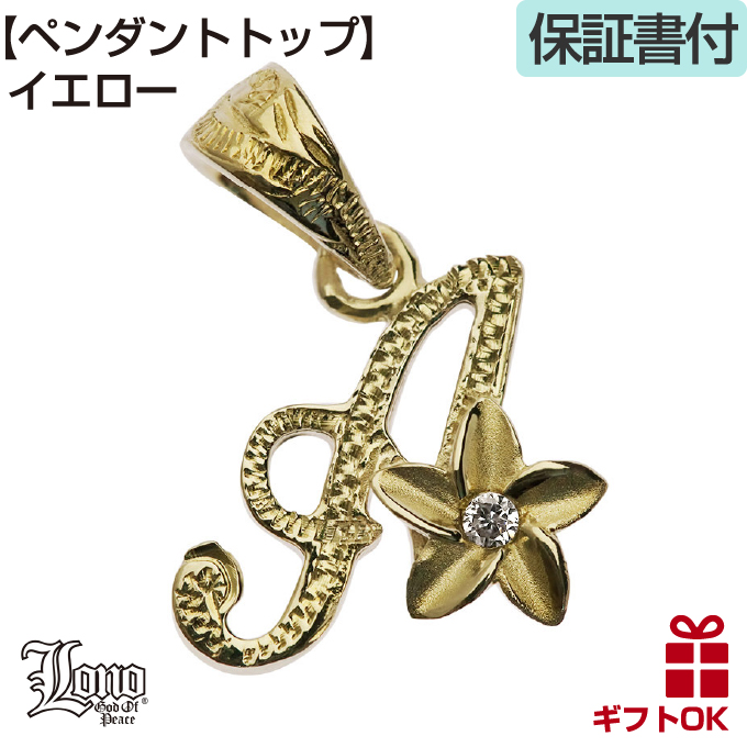 ハワイアンジュエリー LONO ロノ14金 ゴールド プルメリア イニシャルペンダント メンズ レディース ハワイアン プレゼント 男性 ハワイ_1