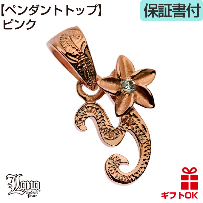 ハワイアンジュエリー LONO ロノ14金 ゴールド プルメリア イニシャル 