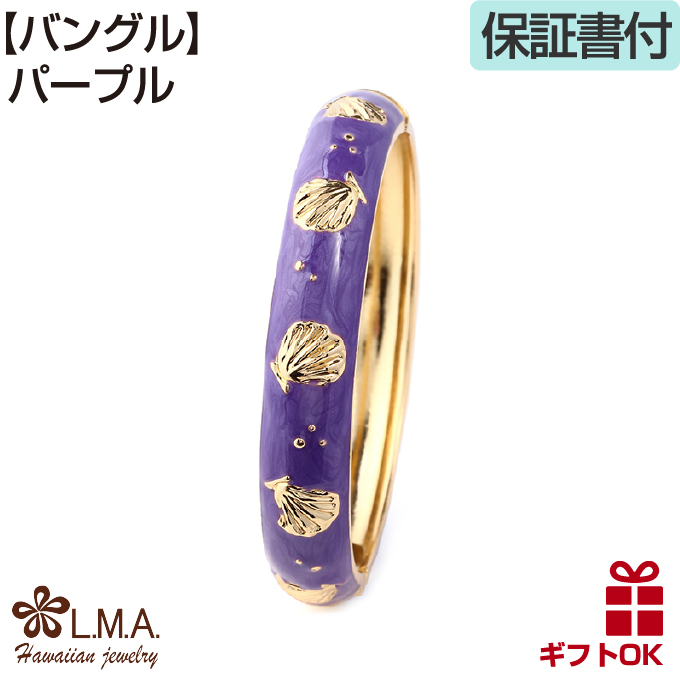 ハワイアンジュエリー バングル 腕輪 ブレスレット シェル 貝