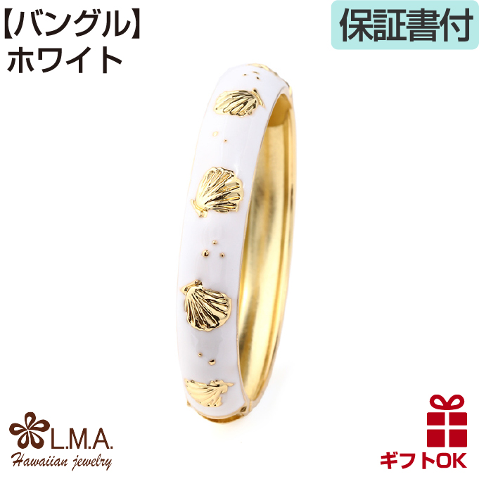 ハワイアンジュエリー バングル 腕輪 ブレスレット シェル 貝