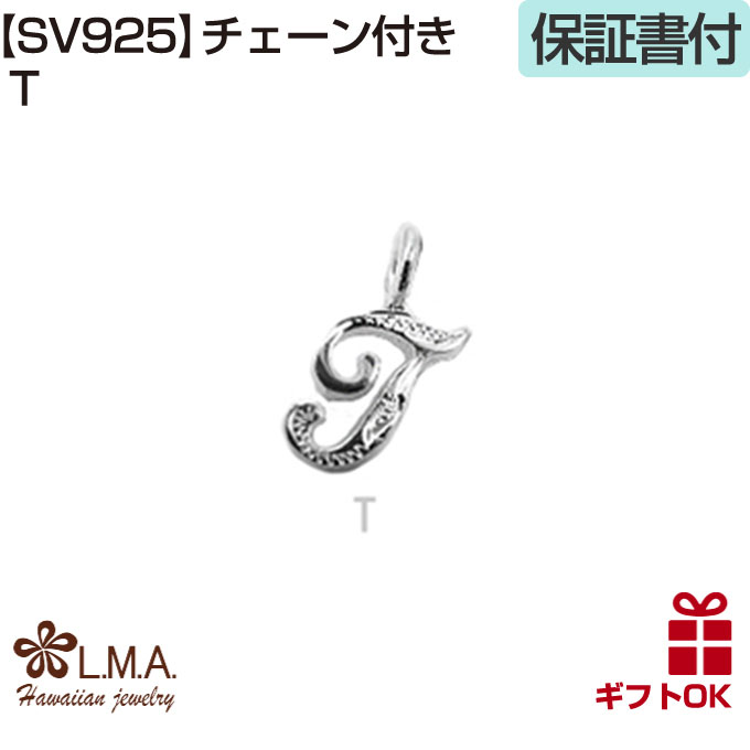 ハワイアンジュエリー jewelry ネックレス イニシャル ペンダントトップ シルバー925 チェーンセット : mini-is : LMAハワイアンジュエリー  jewelry 指輪 - 通販 - Yahoo!ショッピング