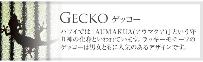ゲッコー ゲコ ヤモリ