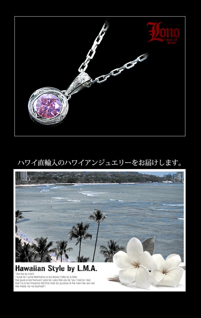 Lono ハワイアンジュエリー　ネックレス ハワイアンジュエリー LONO ロノ ハワイアンジュエリー