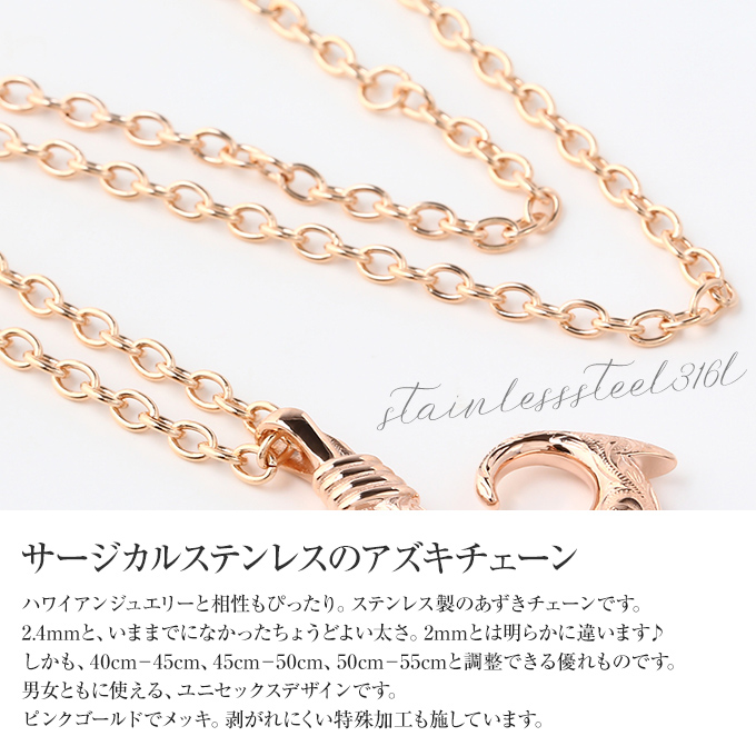 Hawaiian jewelry ステンレス アズキチェーン