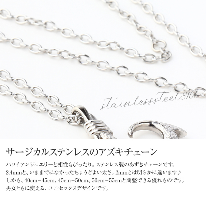 Hawaiian jewelry ステンレス アズキチェーン