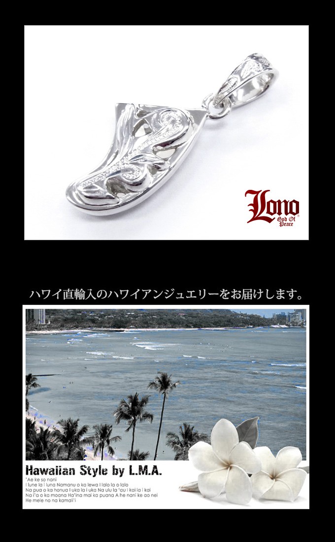 Lono シルバー サーフボード型 ペンダントネックレス ハワイアンジュエリー Lono シルバー サーフボード型 ペンダントネックレス ハワイアン
