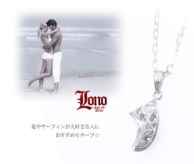 Lono シルバー サーフボード型 ペンダントネックレス ハワイアンジュエリー Lono シルバー サーフボード型 ペンダントネックレス ハワイアン