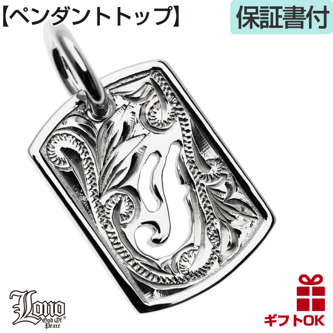ハワイアンジュエリー LONO ロノプレート イニシャル ペンダント 