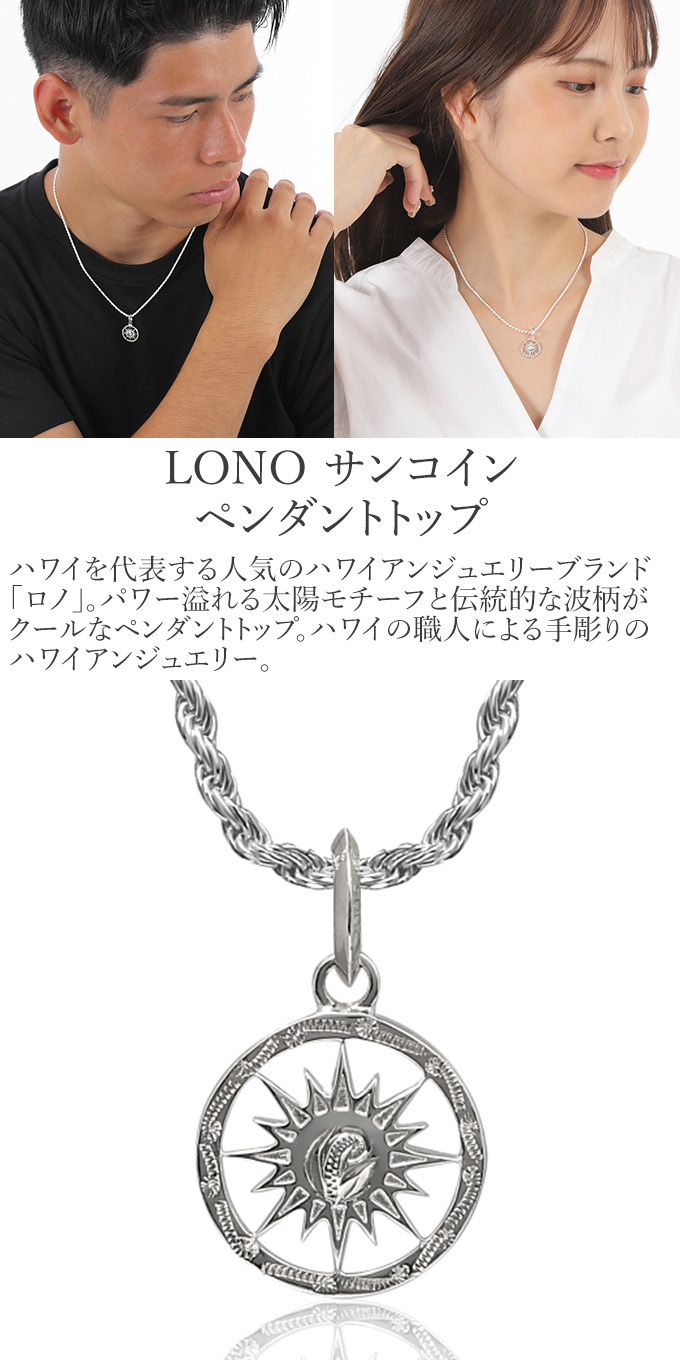 ハワイアンジュエリー ネックレス ペンダント トップ  シルバー925 LONO ロノ サンコイン   スクロール