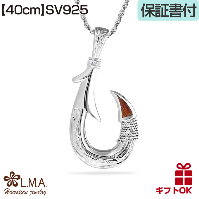フィッシュフック コアウッド シルバー925 釣り針 Lサイズ [チェーン付] ハワイアンジュエリーペンダントトップ ペンダントヘッド ネックレスの画像