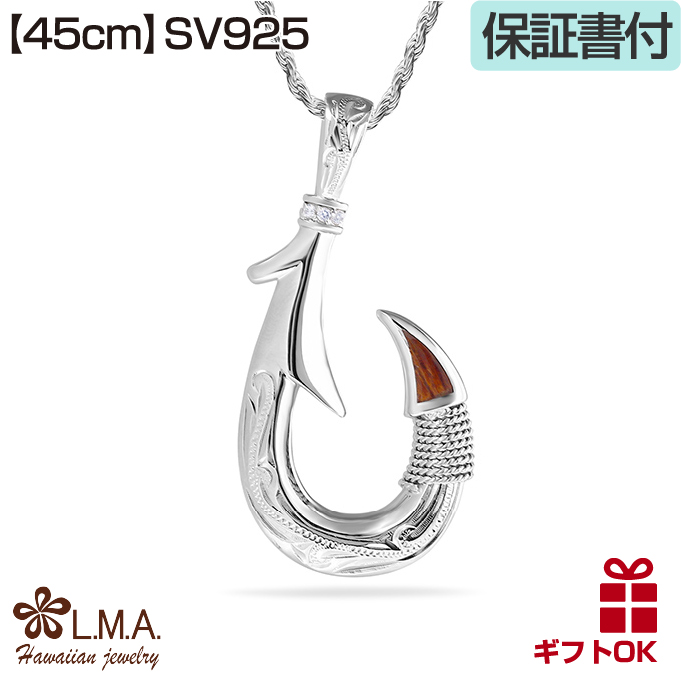 フィッシュフック コアウッド シルバー925 釣り針 Lサイズ [チェーン付] ハワイアンジュエリーペンダントトップ ペンダントヘッド ネックレスの画像